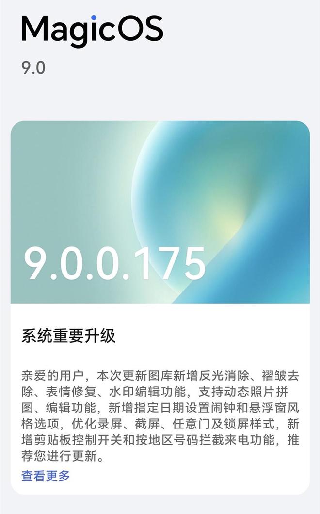 gicOS 90175：体验后说说真实感受凯发k8荣耀Magic7 Pro更新Ma(图3)