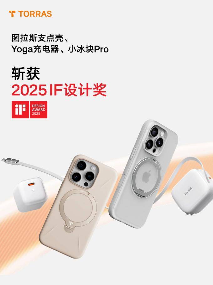 支点壳与低温快充引领手机外设消费升级K8凯发登录入口从功能到体验图拉斯(图2)