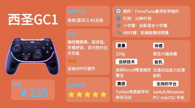 排行榜前十名：性能稳定游戏体验更佳!凯发k82026年PC游戏手柄推荐(图6)